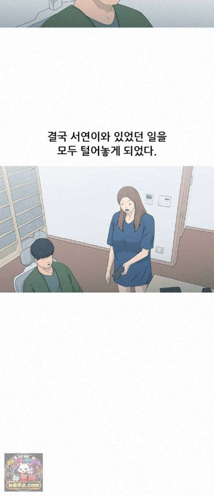 연애의 기록 156화 욕심 11