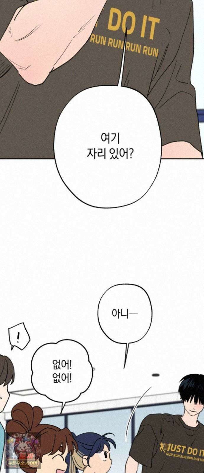 하는 사이 83화 그 안에서 나도 변하고 싶어． 2