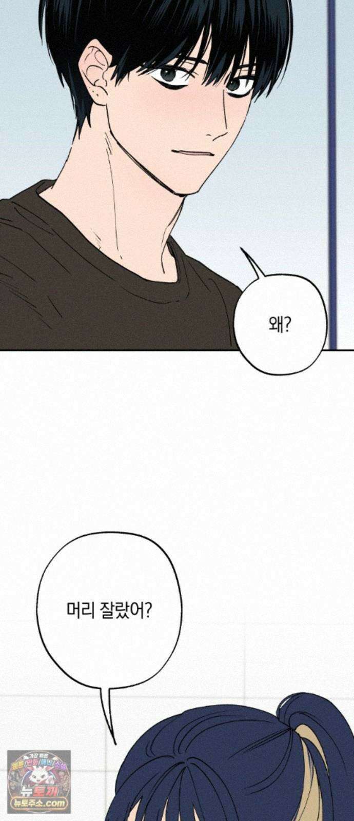 하는 사이 83화 그 안에서 나도 변하고 싶어． 5
