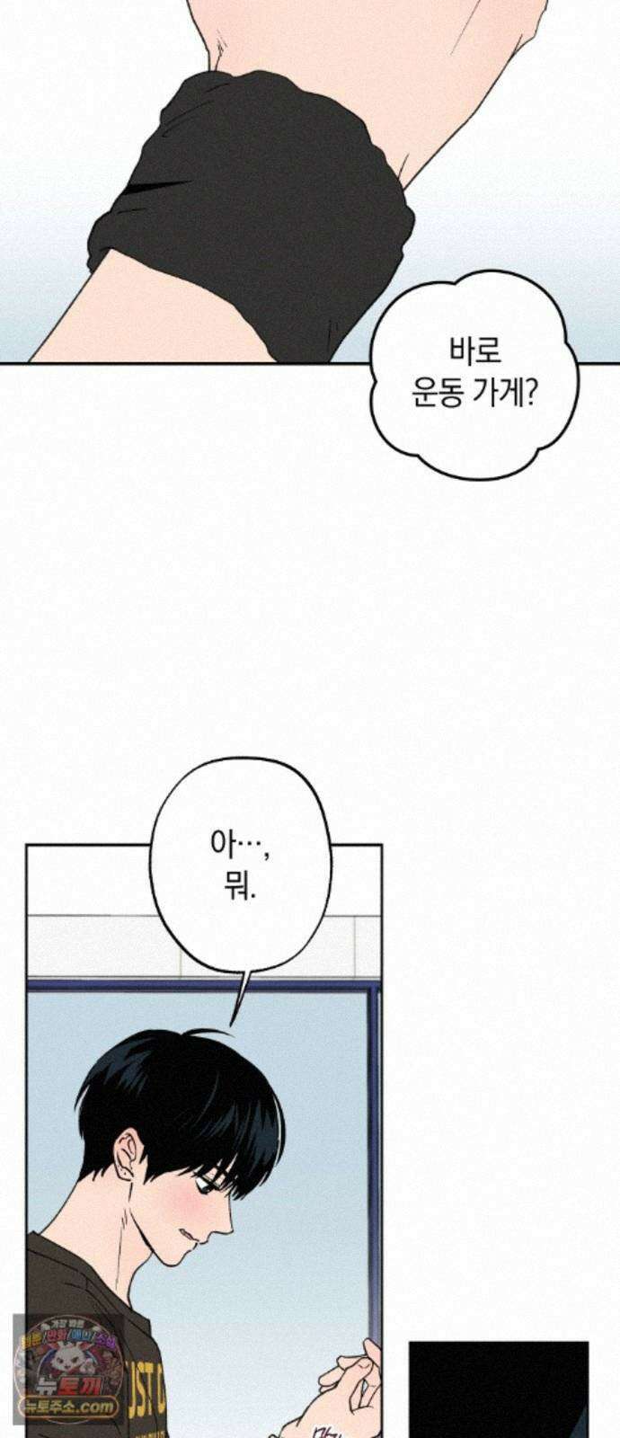 하는 사이 83화 그 안에서 나도 변하고 싶어． 8