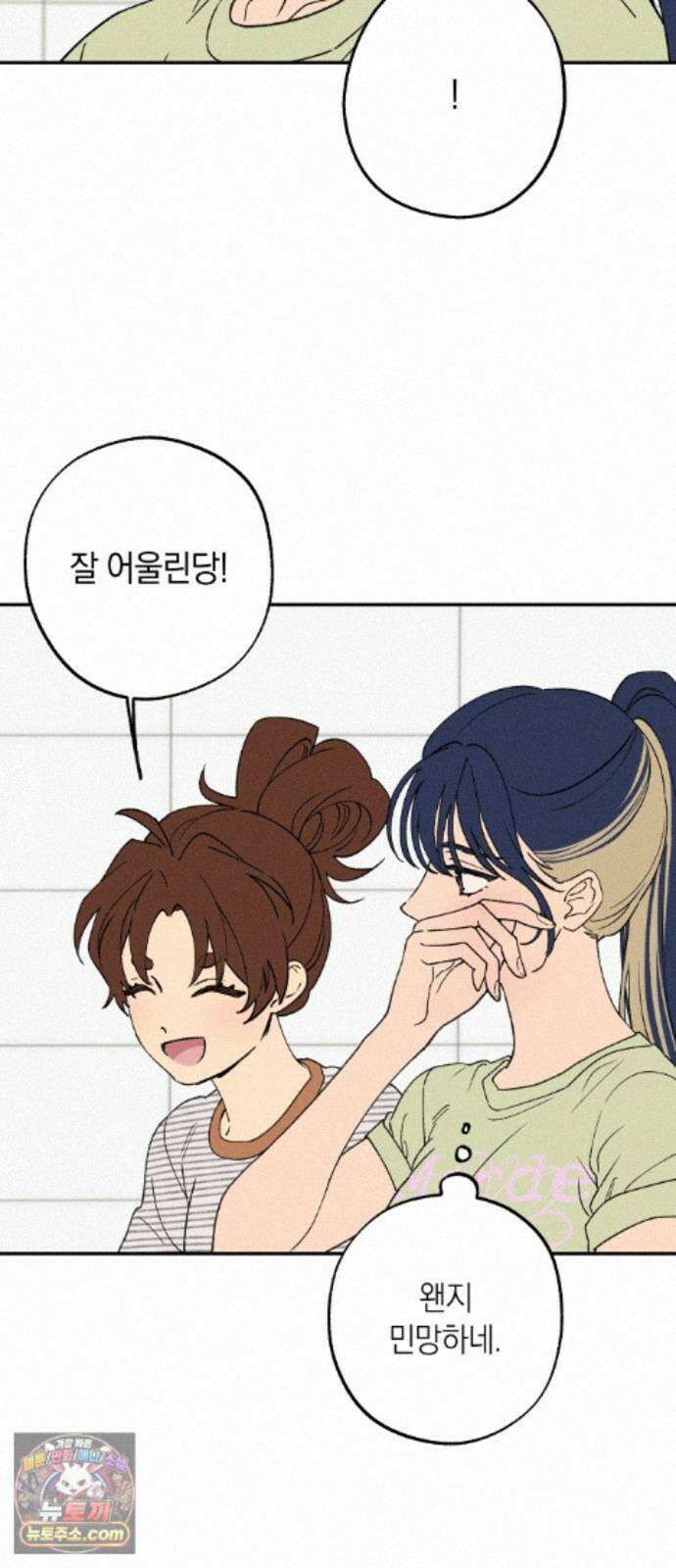 하는 사이 83화 그 안에서 나도 변하고 싶어． 10
