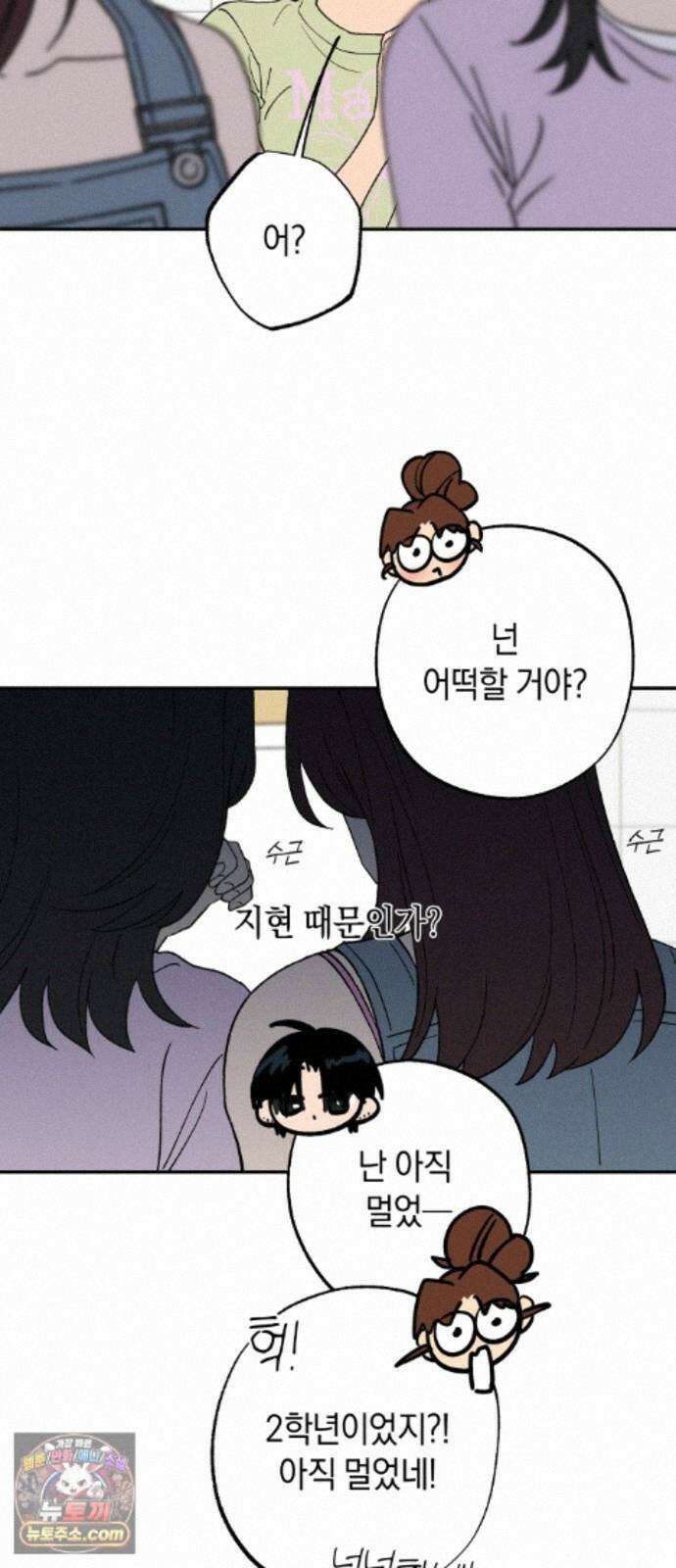 하는 사이 83화 그 안에서 나도 변하고 싶어． 12