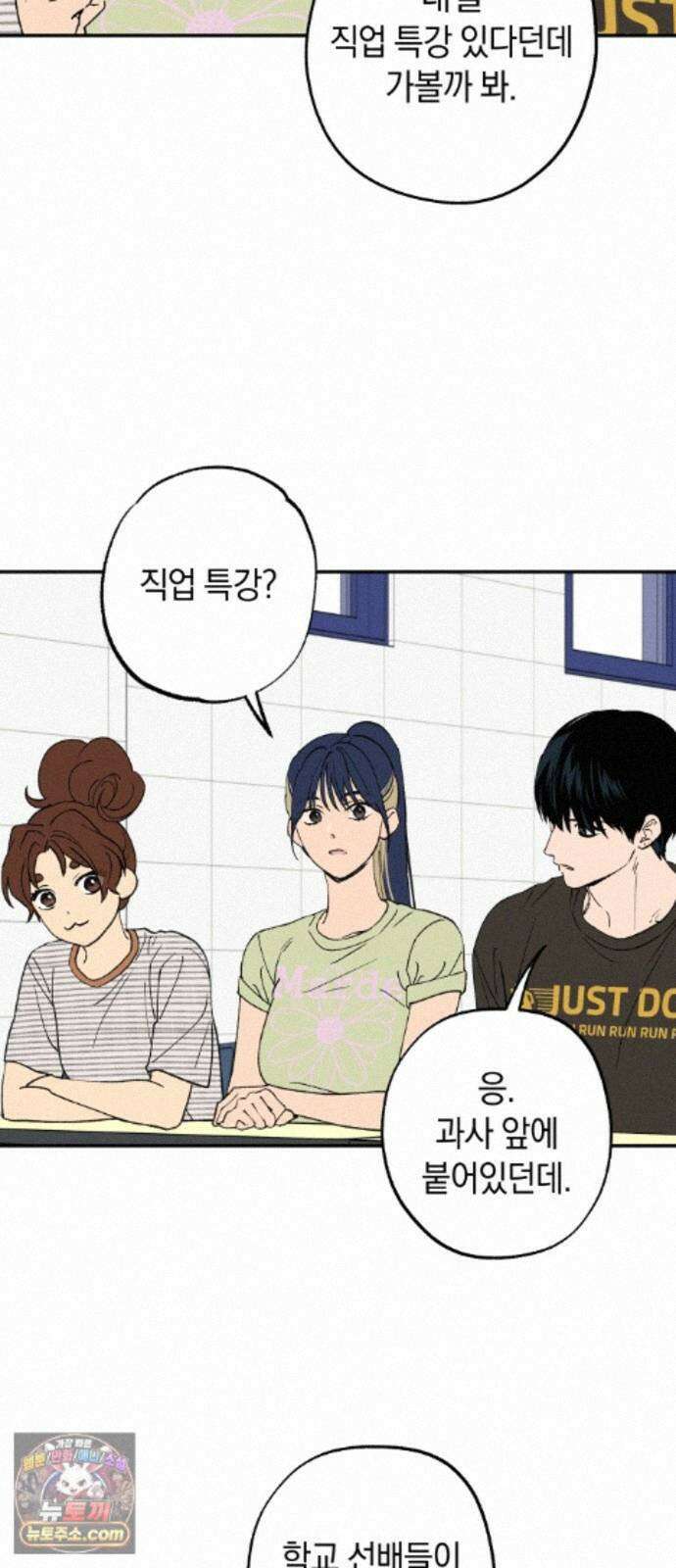 하는 사이 83화 그 안에서 나도 변하고 싶어． 14