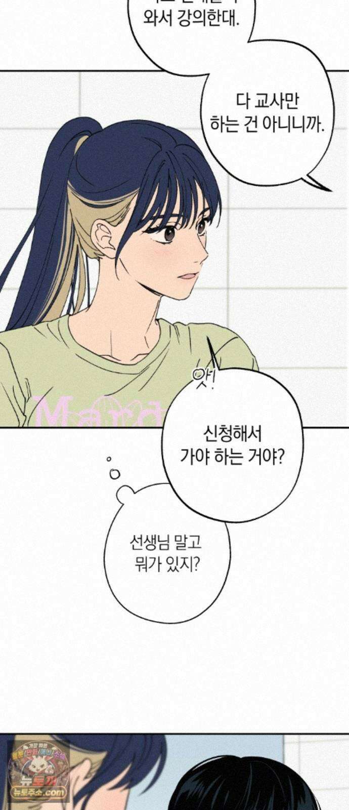 하는 사이 83화 그 안에서 나도 변하고 싶어． 15
