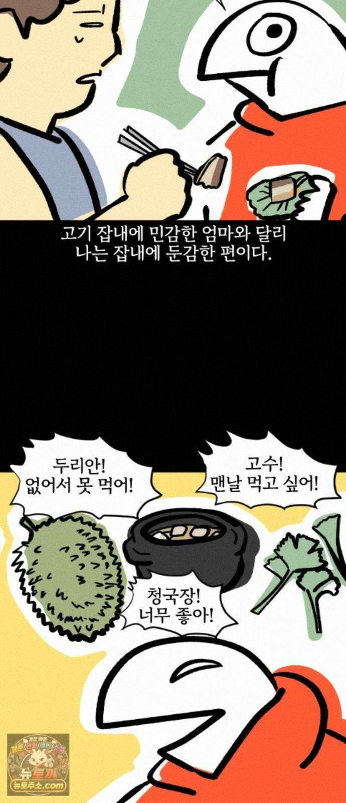 개집사 205화 고급 고기 5