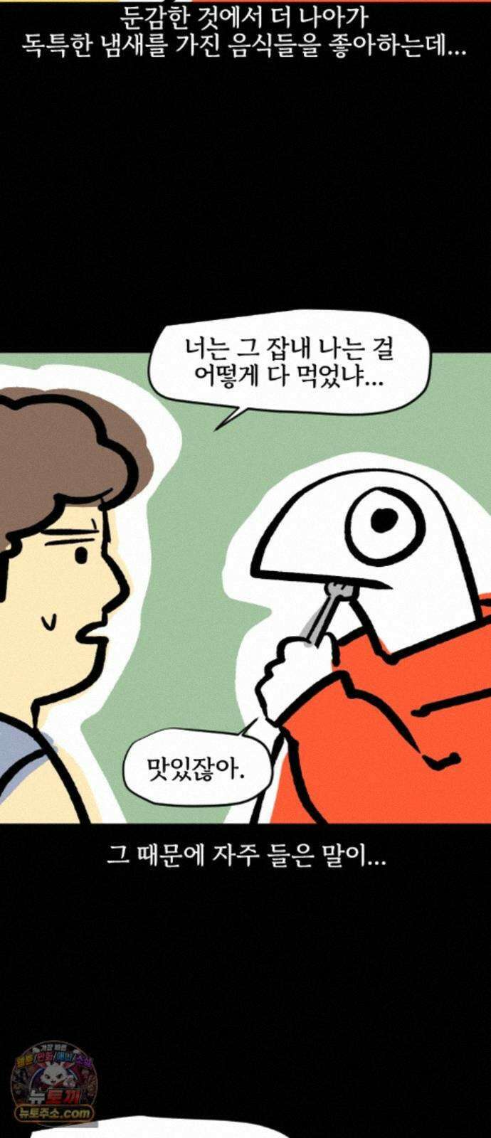 개집사 205화 고급 고기 6