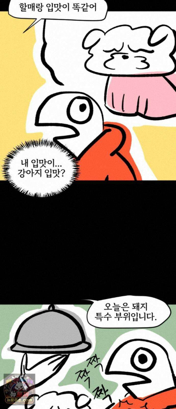 개집사 205화 고급 고기 7