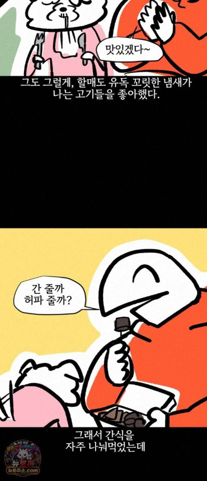 개집사 205화 고급 고기 8
