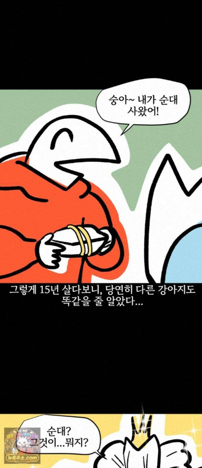 개집사 205화 고급 고기 9