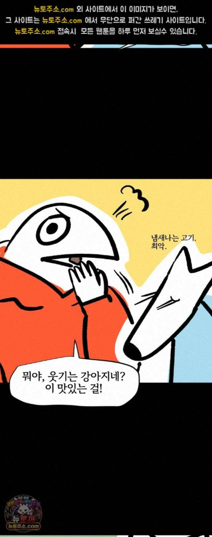 개집사 205화 고급 고기 11