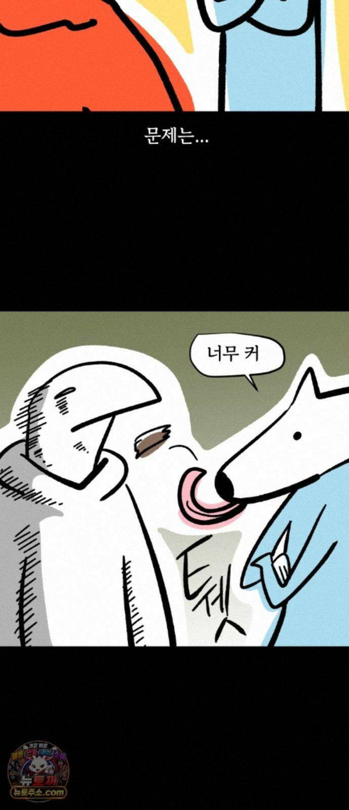 개집사 205화 고급 고기 13