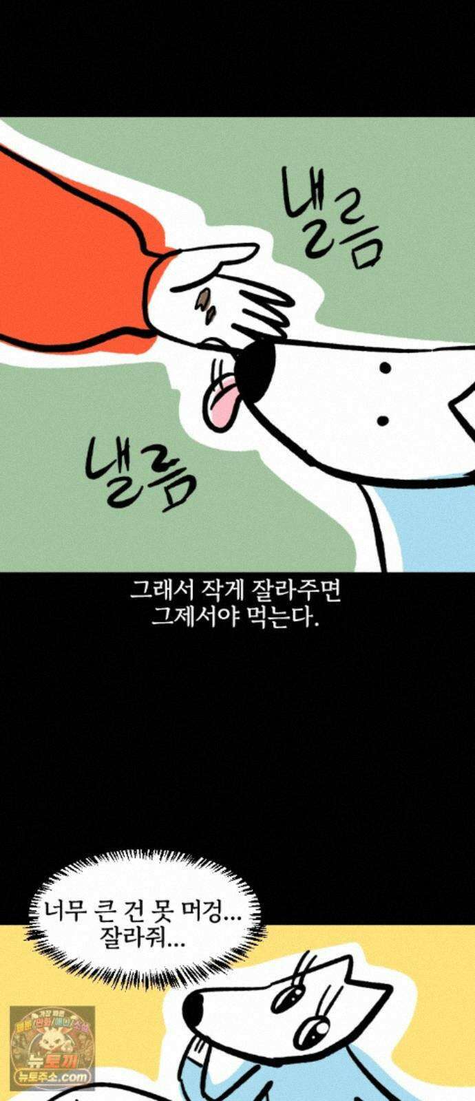 개집사 205화 고급 고기 14