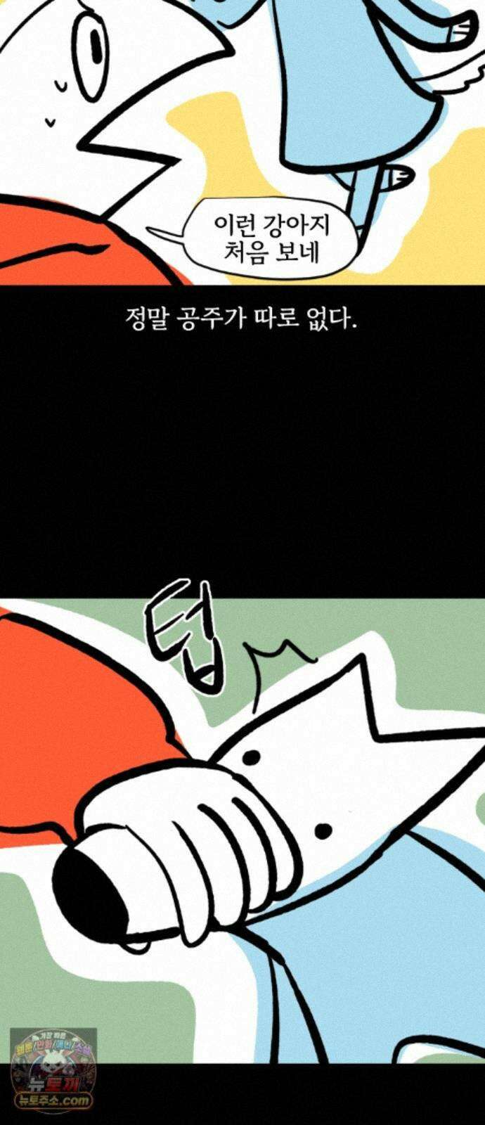 개집사 205화 고급 고기 15