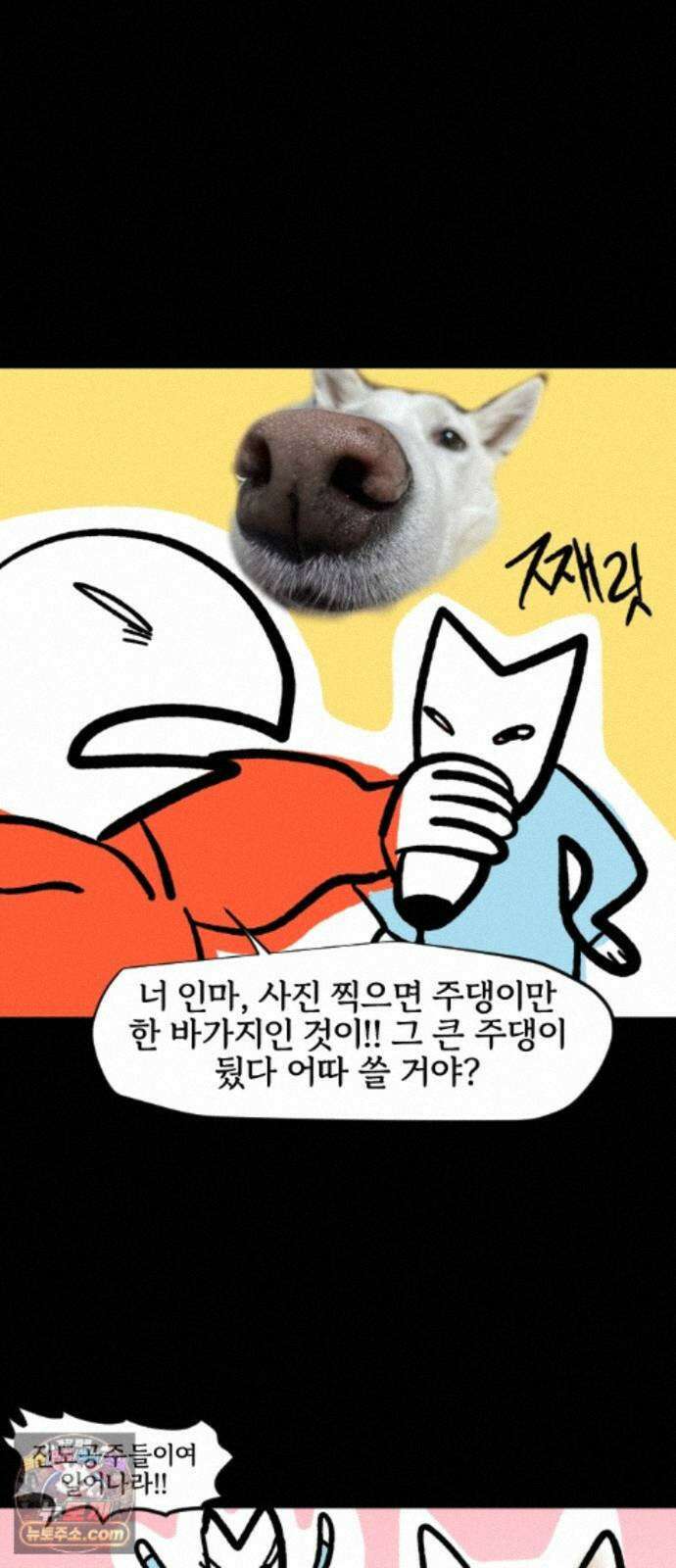 개집사 205화 고급 고기 16