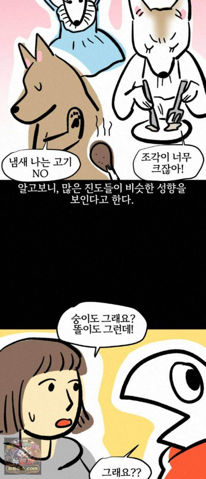 개집사 205화 고급 고기 17