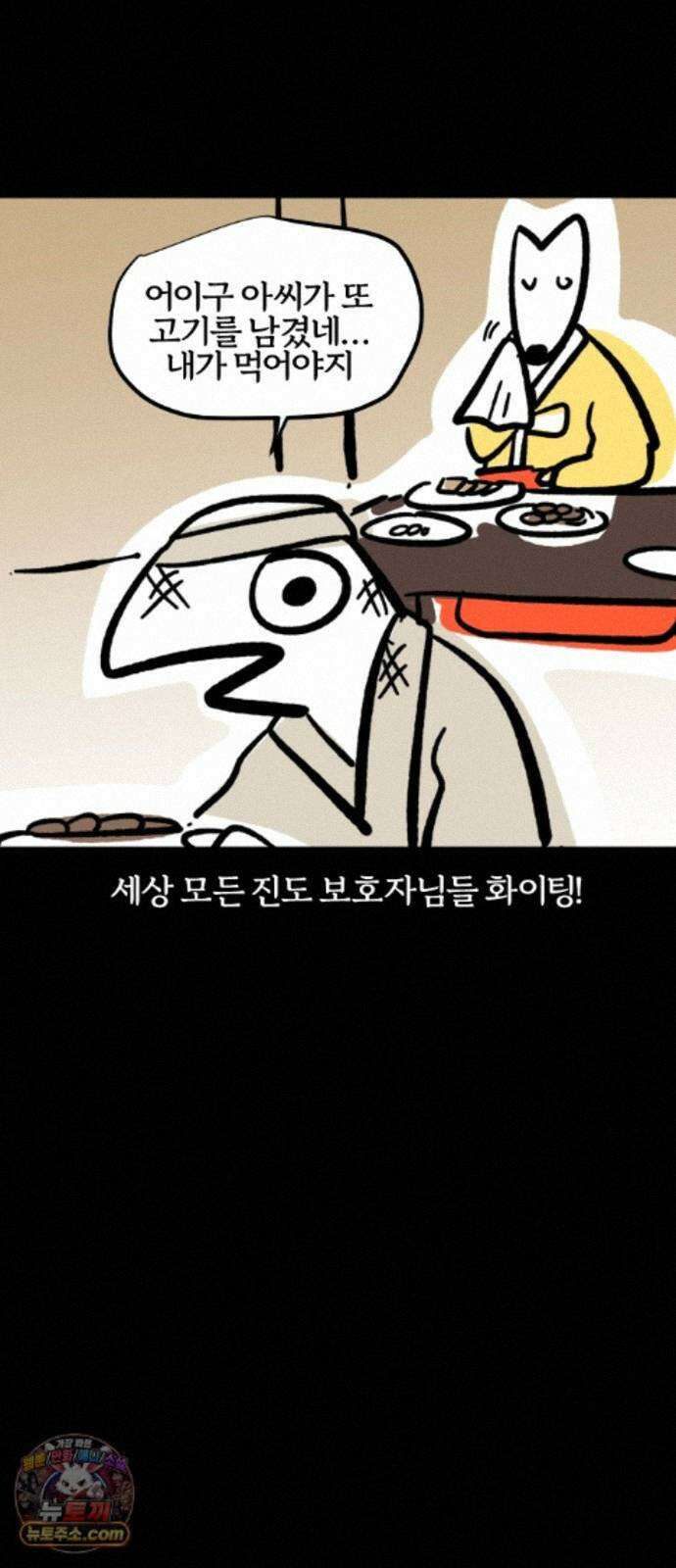 개집사 205화 고급 고기 19