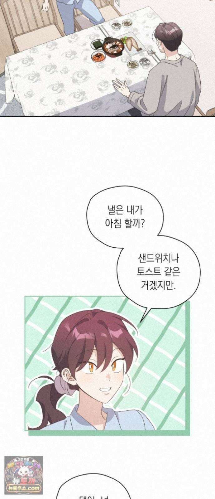 비터 스윗 홈 39화-나쁘지 않은 7
