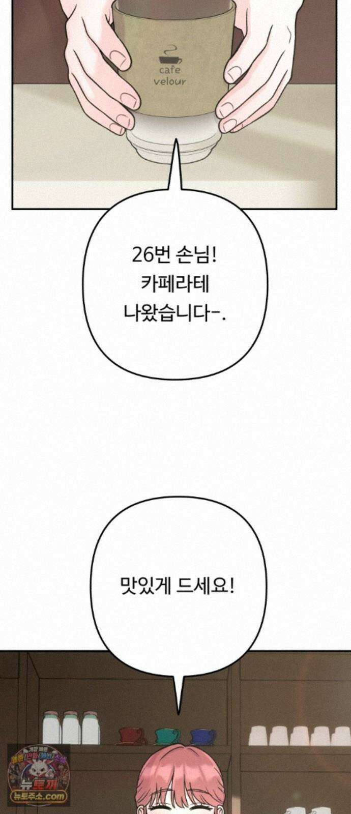 두근두근 대작전 28화 2