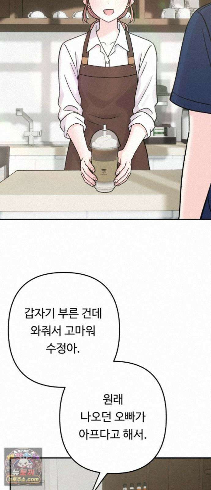 두근두근 대작전 28화 3