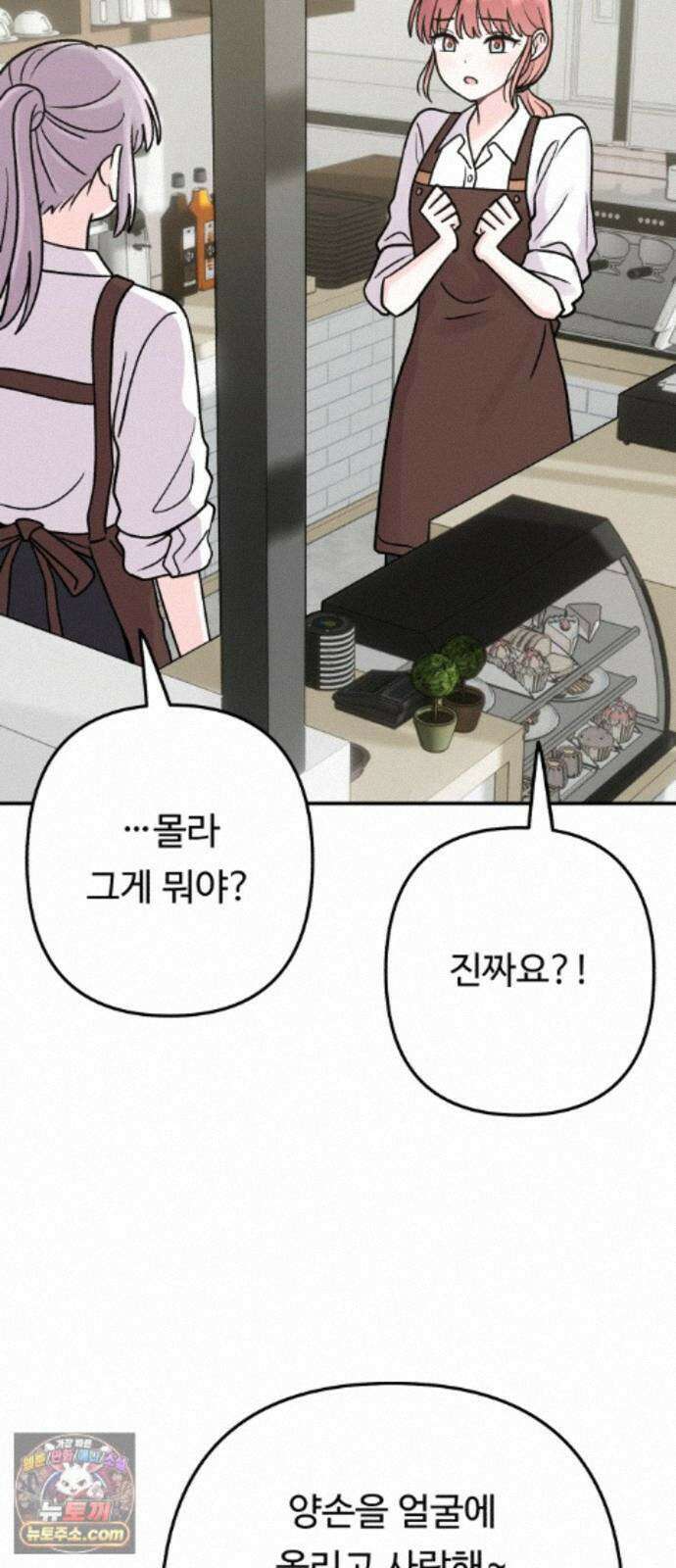 두근두근 대작전 28화 8