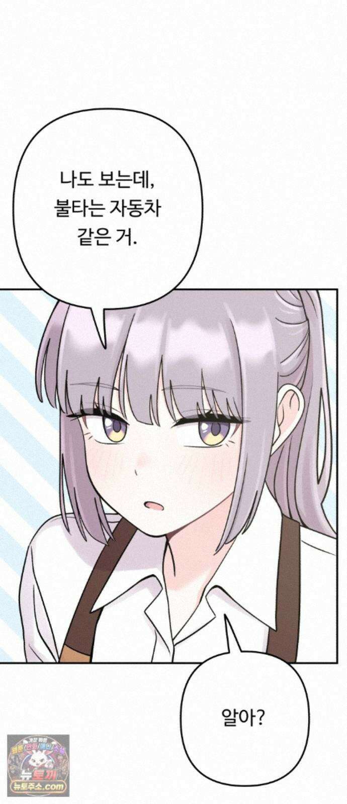 두근두근 대작전 28화 10