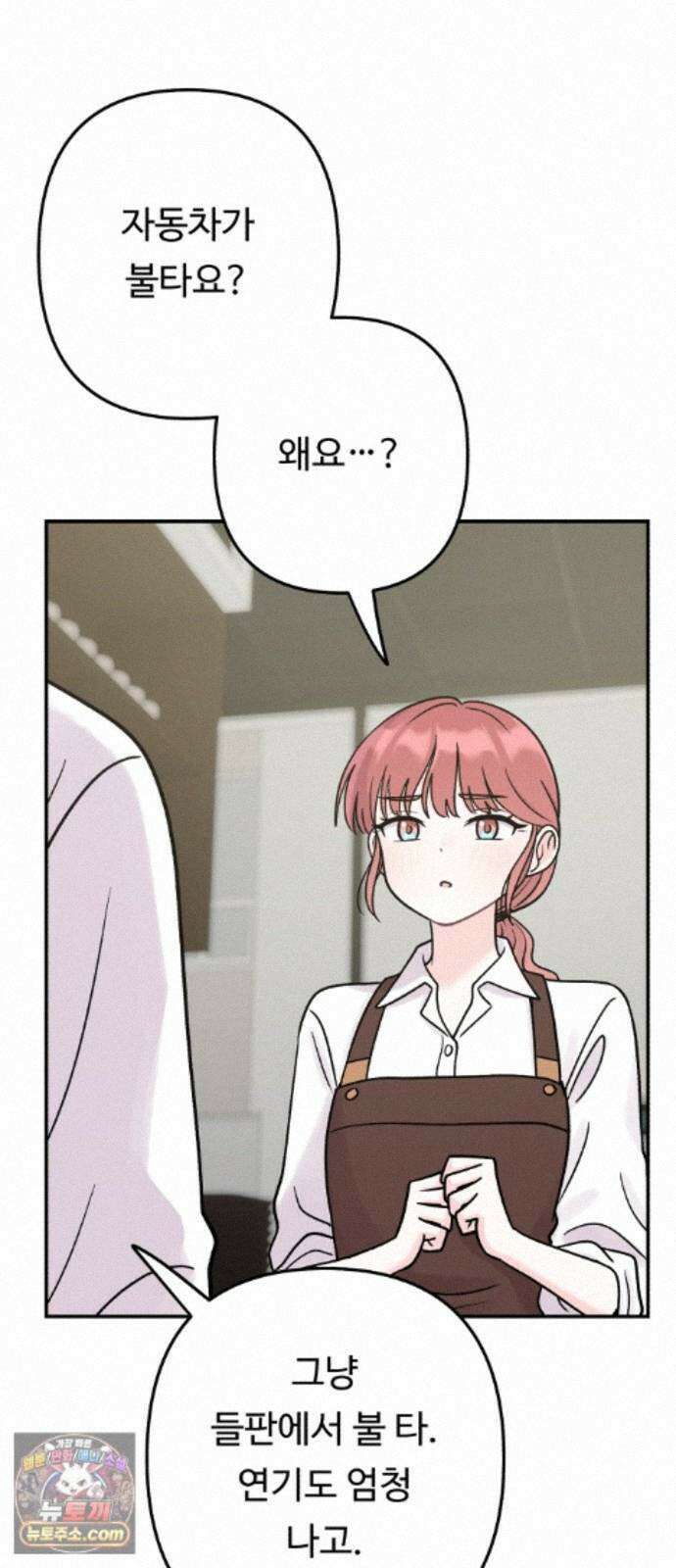 두근두근 대작전 28화 11