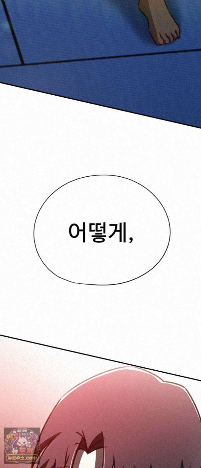 나랑한판 16화: 공공의 적 3