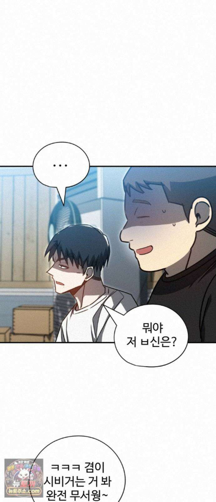 나랑한판 16화: 공공의 적 6