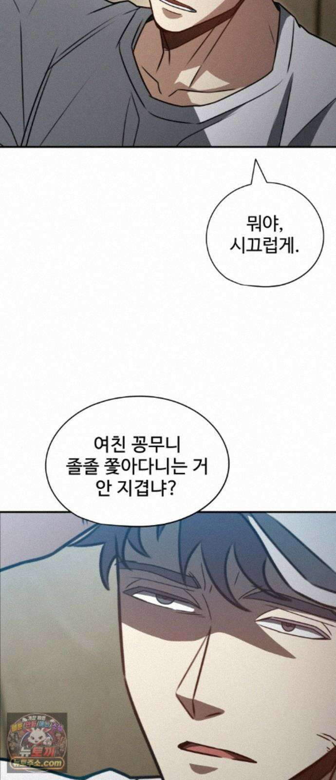 나랑한판 16화: 공공의 적 12