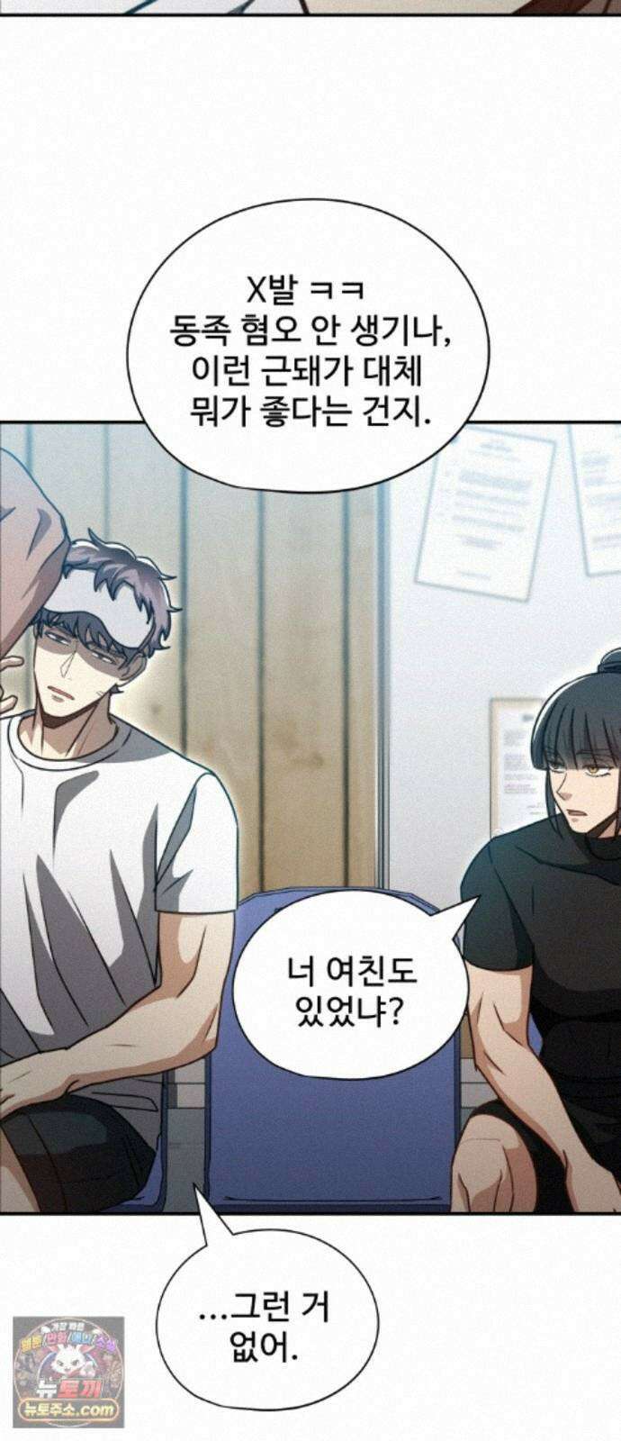 나랑한판 16화: 공공의 적 13