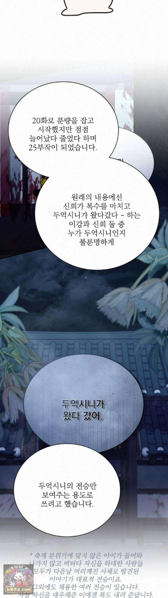두억시니전 에필로그 완결 후기 3