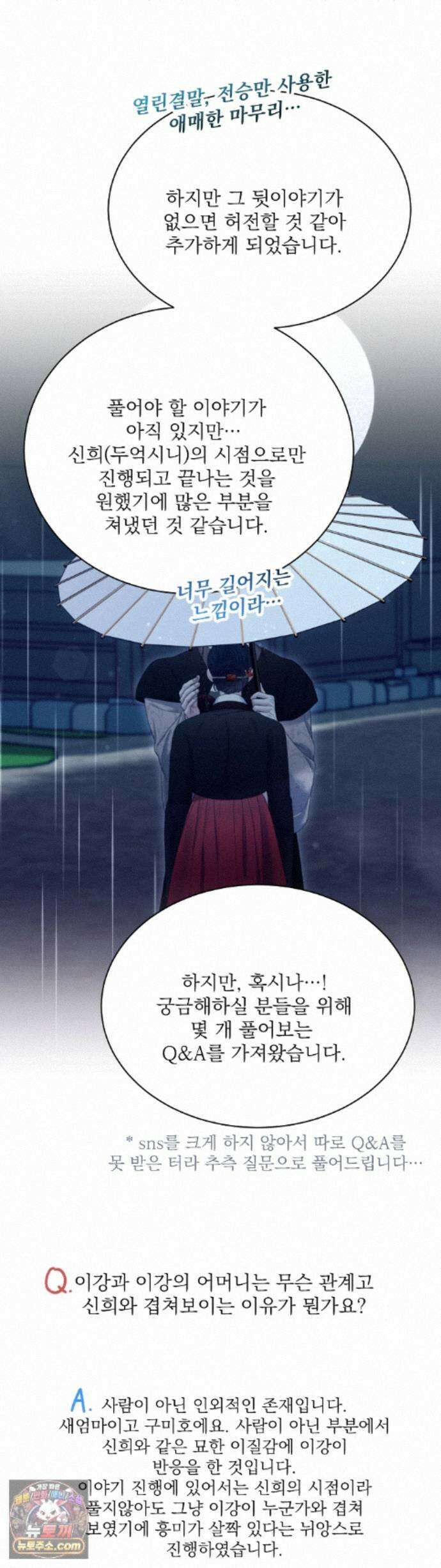 두억시니전 에필로그 완결 후기 4