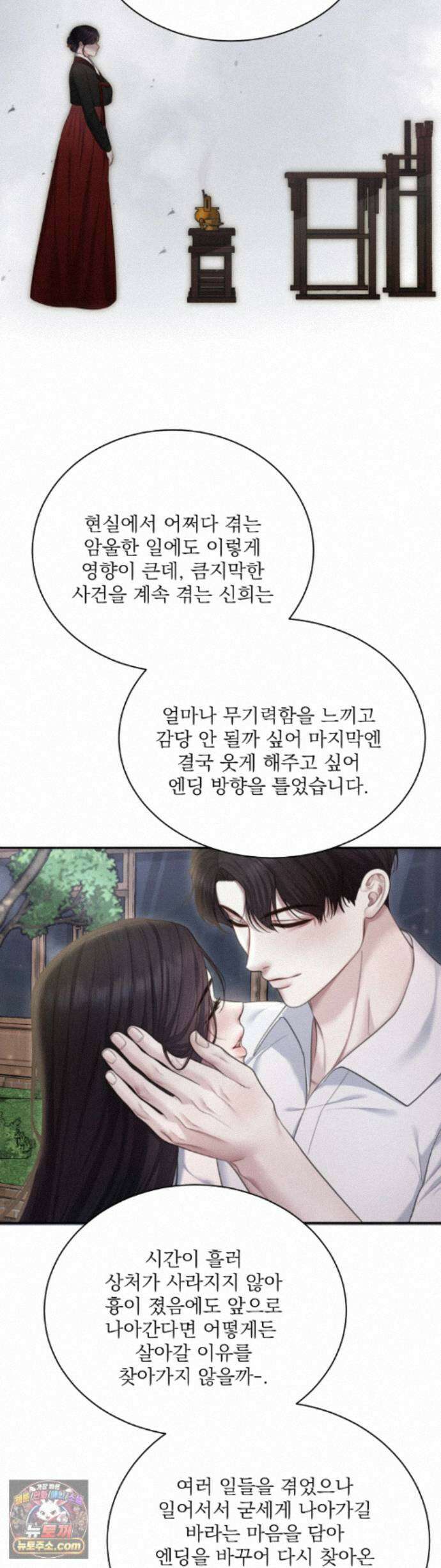 두억시니전 에필로그 완결 후기 12