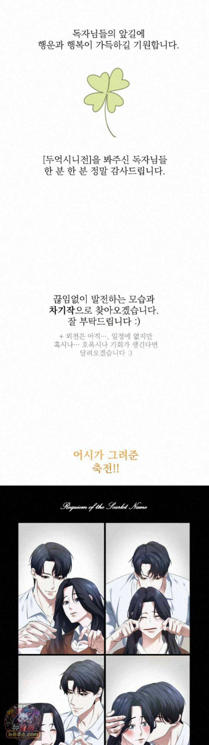 두억시니전 에필로그 완결 후기 14