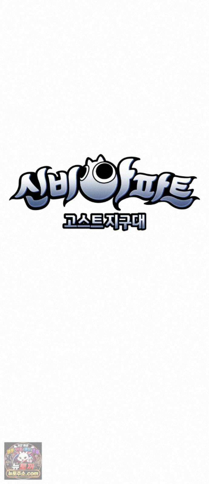 신비아파트 23화: 체어맨 9