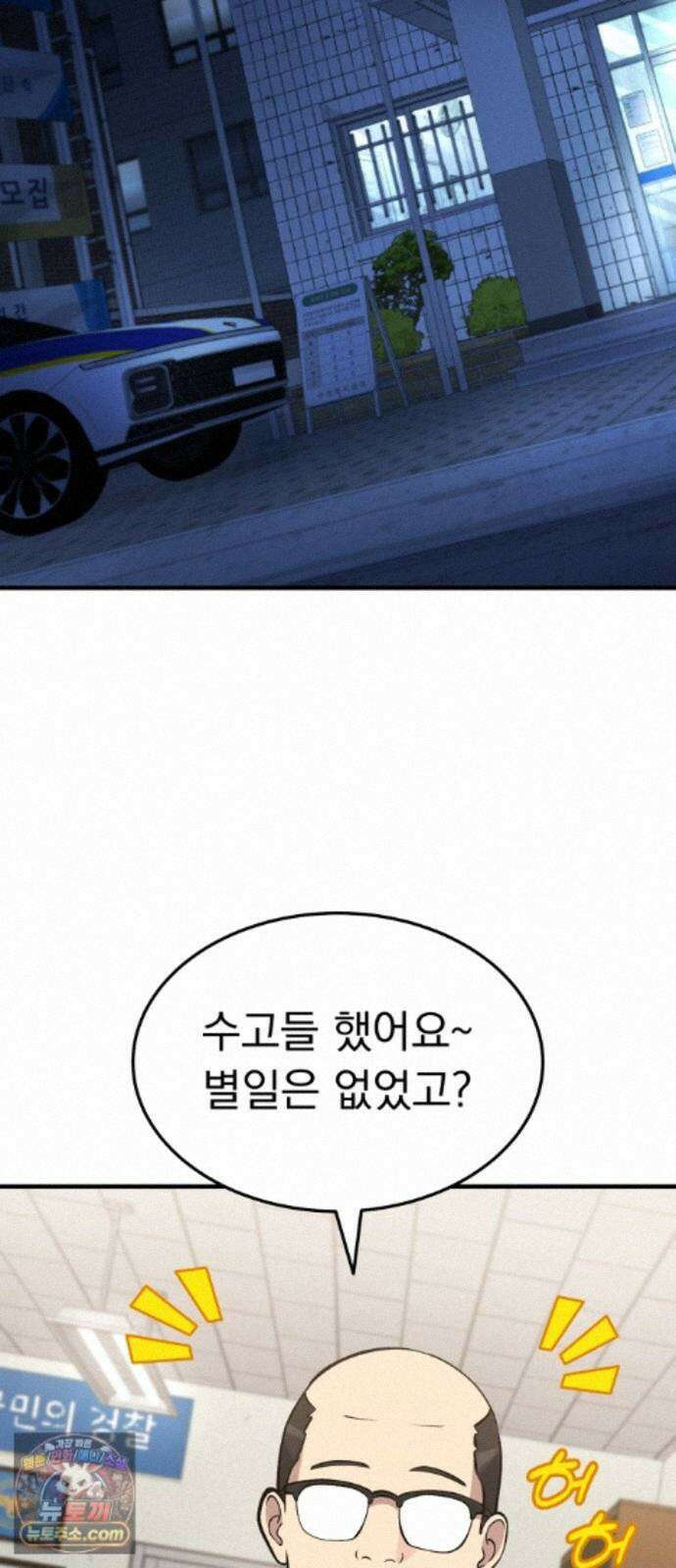 신비아파트 23화: 체어맨 11