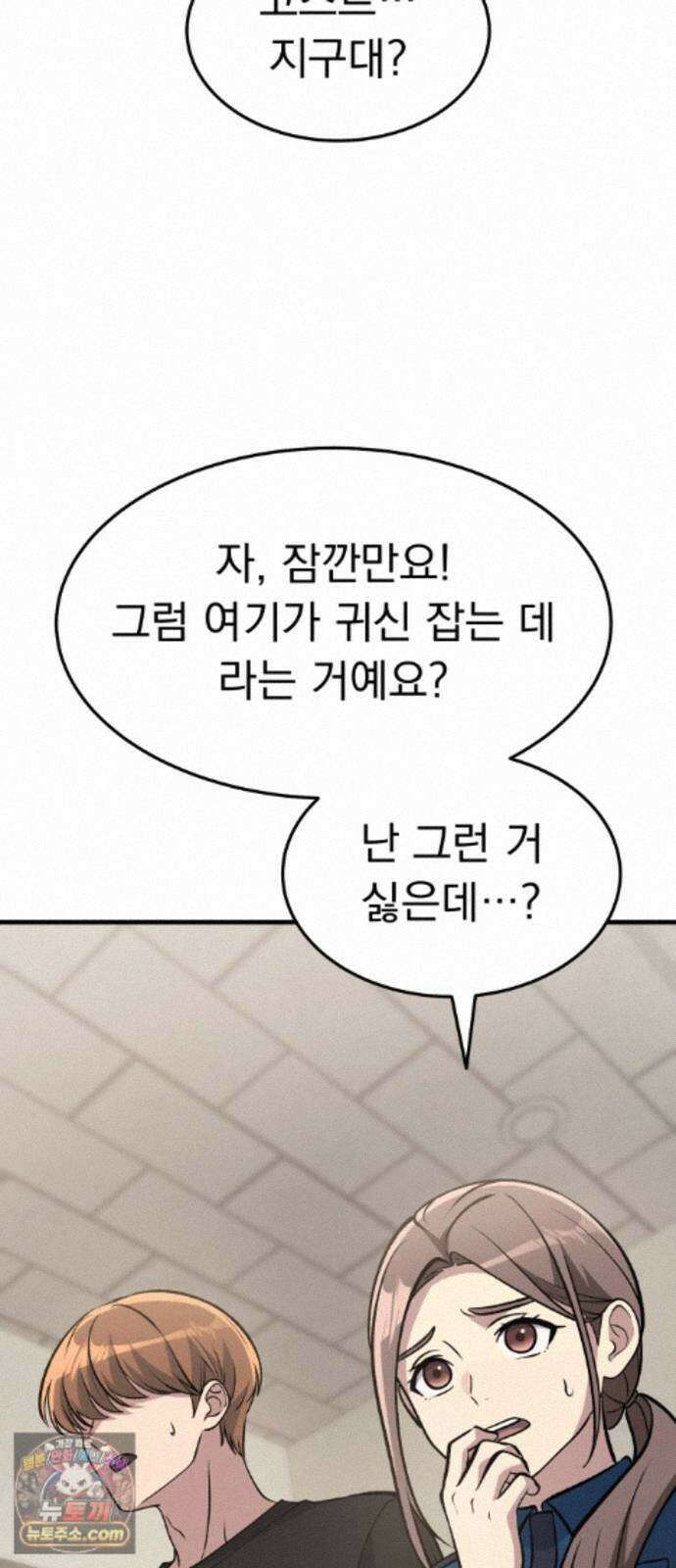 신비아파트 23화: 체어맨 19