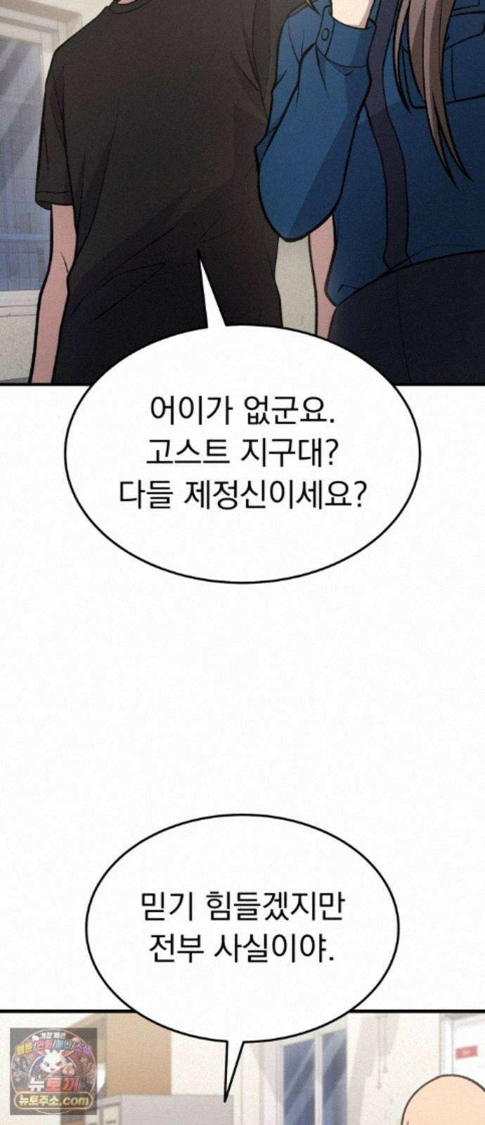 신비아파트 23화: 체어맨 20