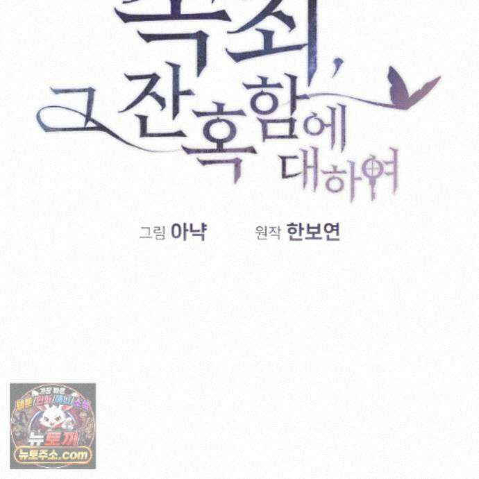 속죄, 그 잔혹함에 대하여  21화 18