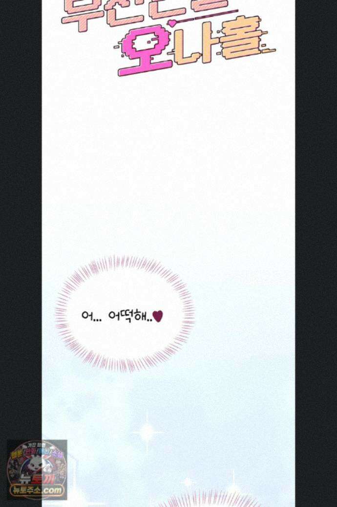 무선 연결 오나홀 105화 9