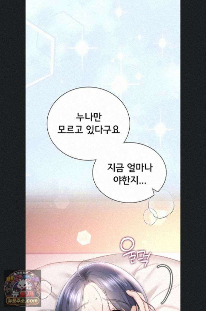 무선 연결 오나홀 105화 19