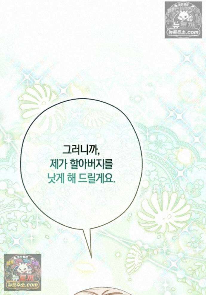 신데렐라는 이 멧밭쥐가 데려갑니다 30화 1