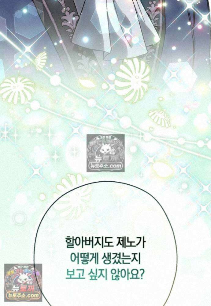 신데렐라는 이 멧밭쥐가 데려갑니다 30화 4