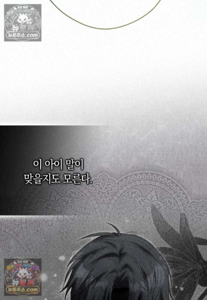 신데렐라는 이 멧밭쥐가 데려갑니다 30화 5