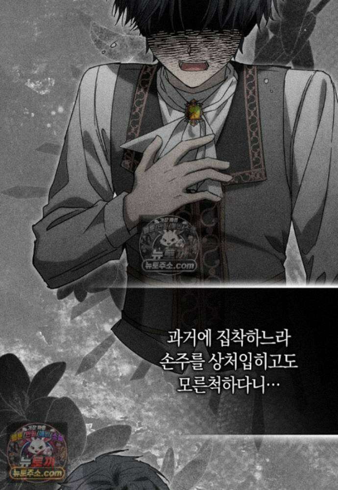 신데렐라는 이 멧밭쥐가 데려갑니다 30화 6