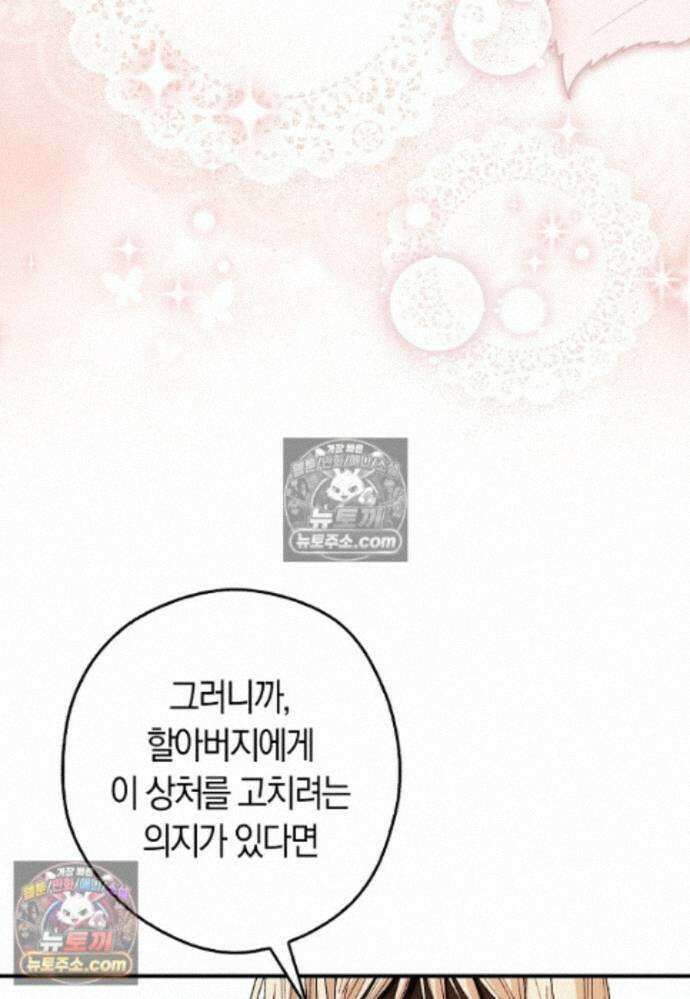 신데렐라는 이 멧밭쥐가 데려갑니다 30화 10