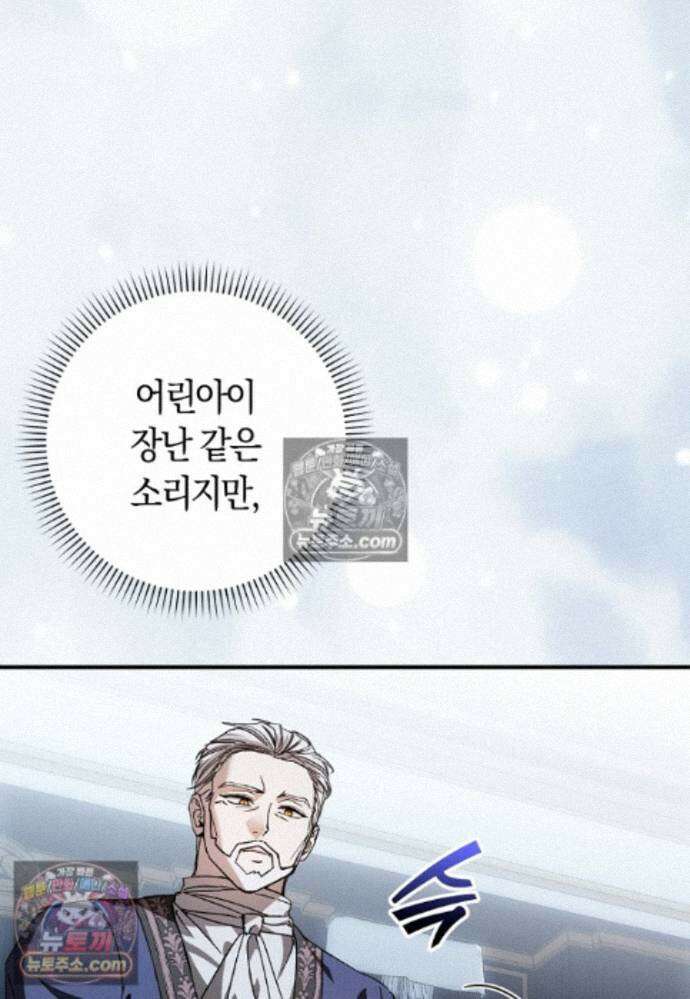 신데렐라는 이 멧밭쥐가 데려갑니다 30화 12