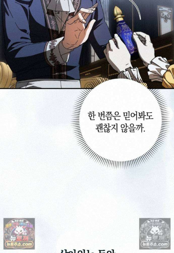 신데렐라는 이 멧밭쥐가 데려갑니다 30화 13