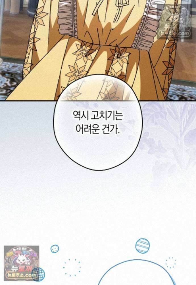 신데렐라는 이 멧밭쥐가 데려갑니다 30화 18