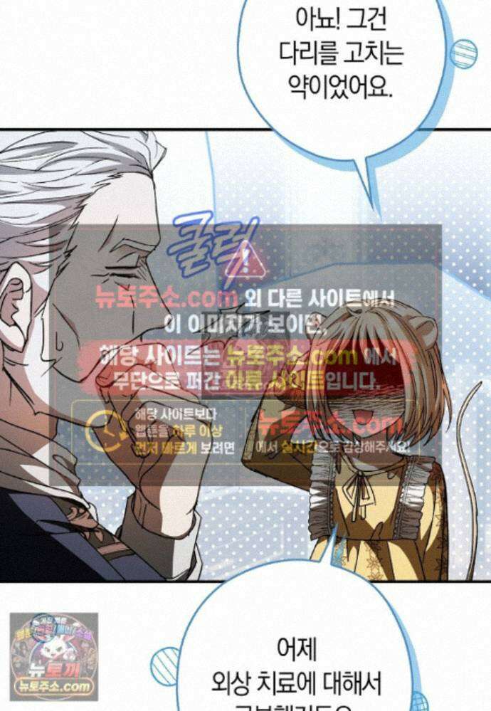신데렐라는 이 멧밭쥐가 데려갑니다 30화 19